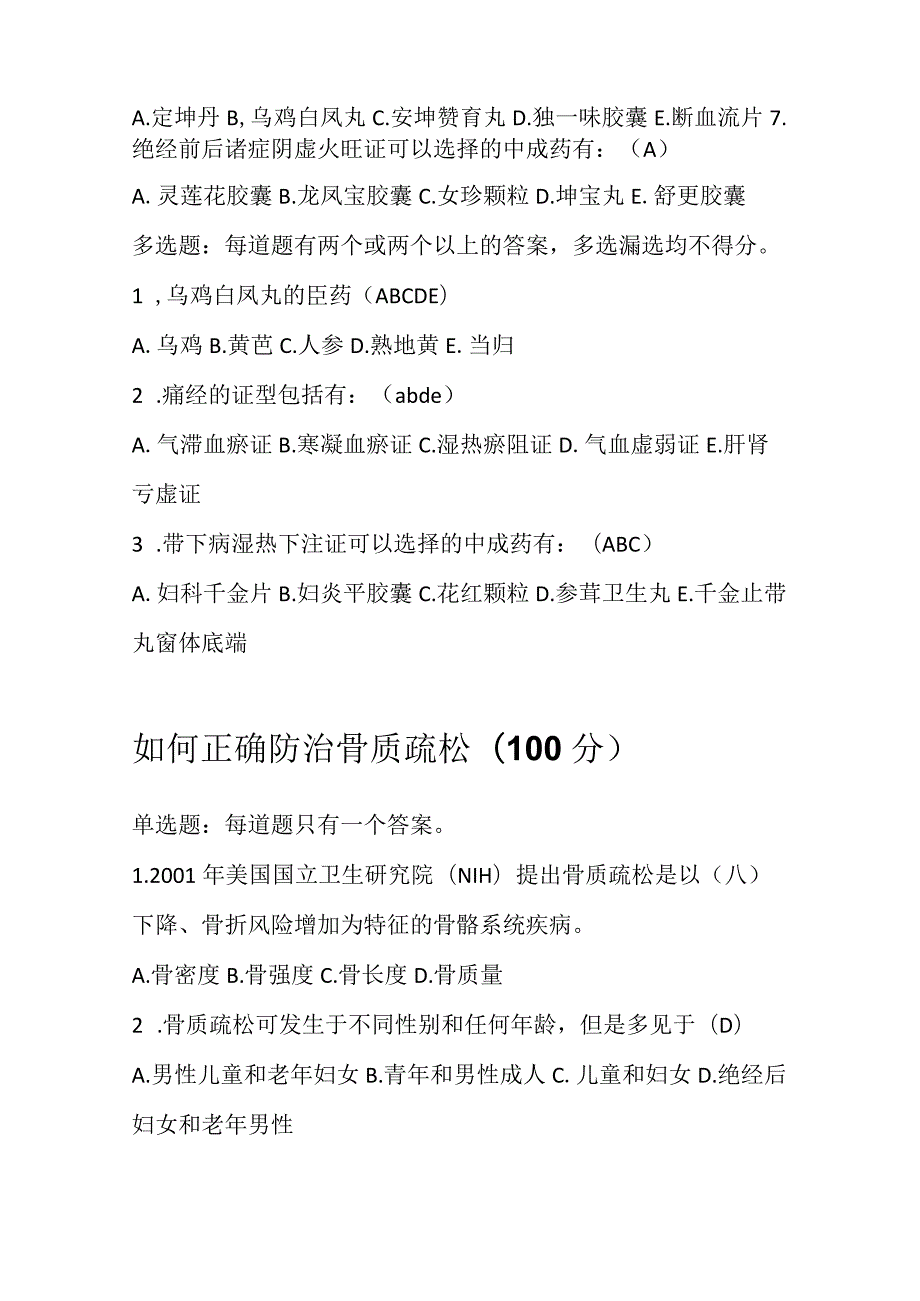 2022年黑龙江省执业药师继续教育试题及答案（一）.docx_第2页