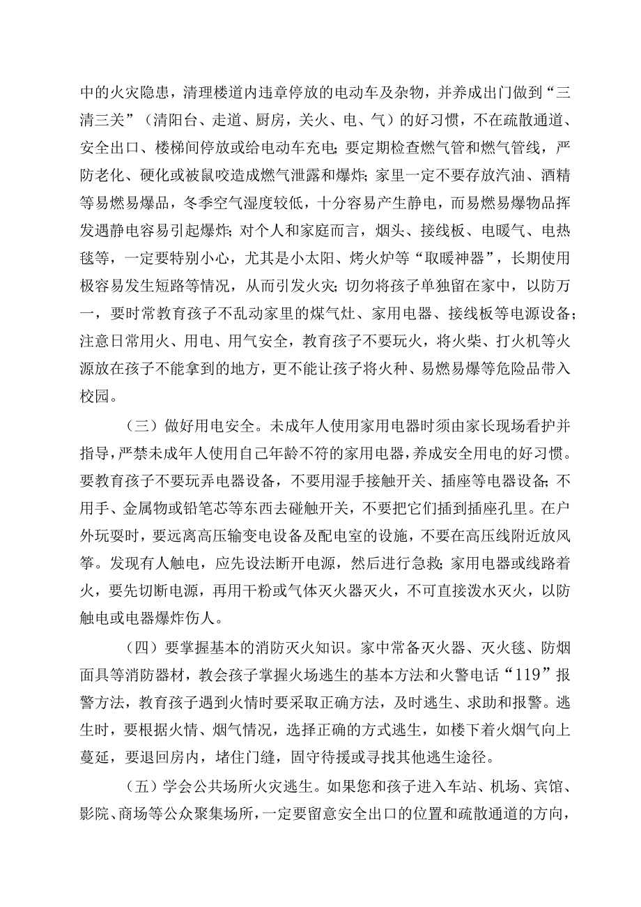 2022年寒假中小学生安全教育注意事项.docx_第2页