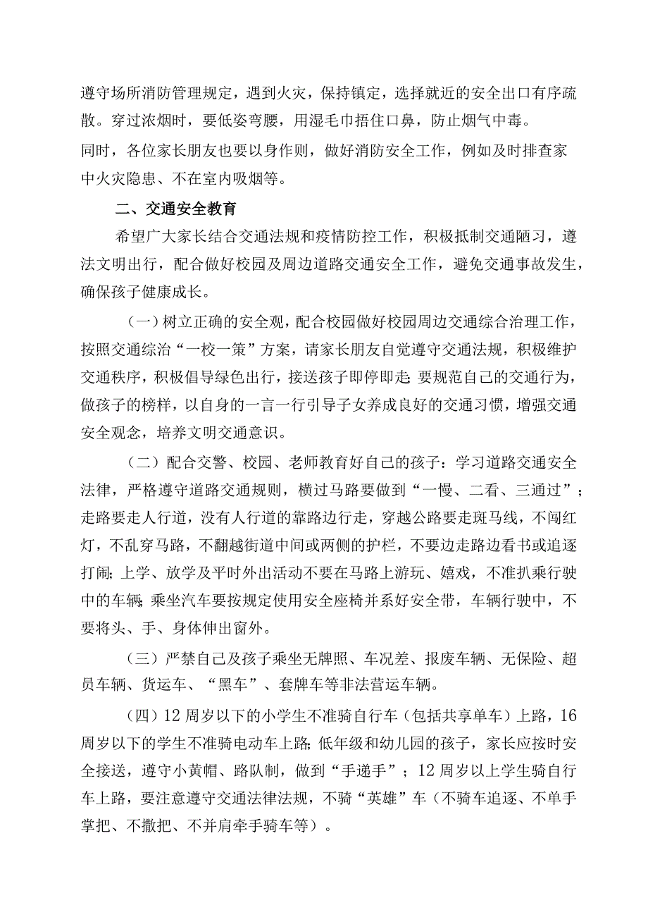 2022年寒假中小学生安全教育注意事项.docx_第3页