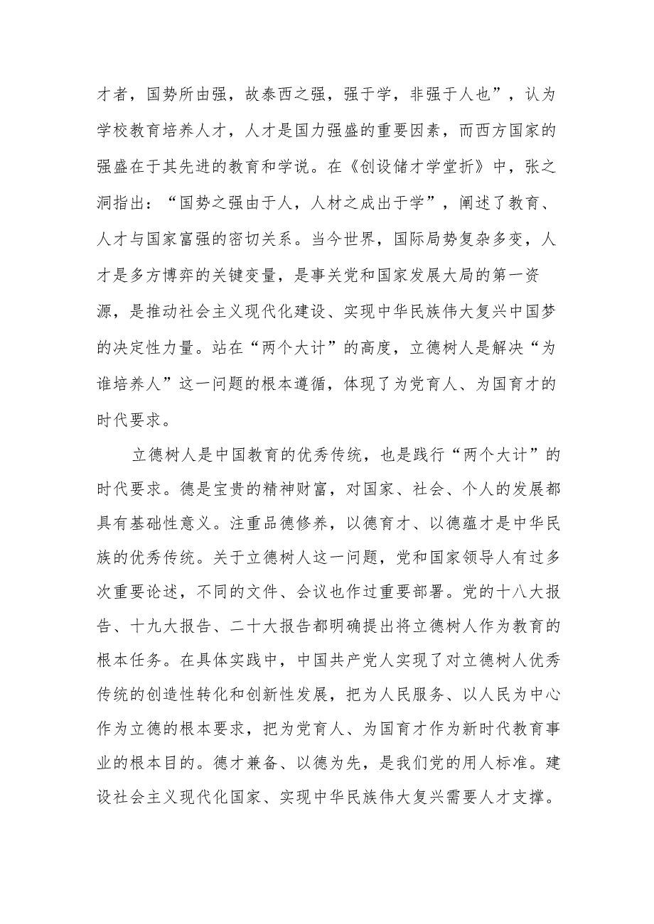 2023年二十大主题教育党课发言稿范文（四篇）.docx_第2页