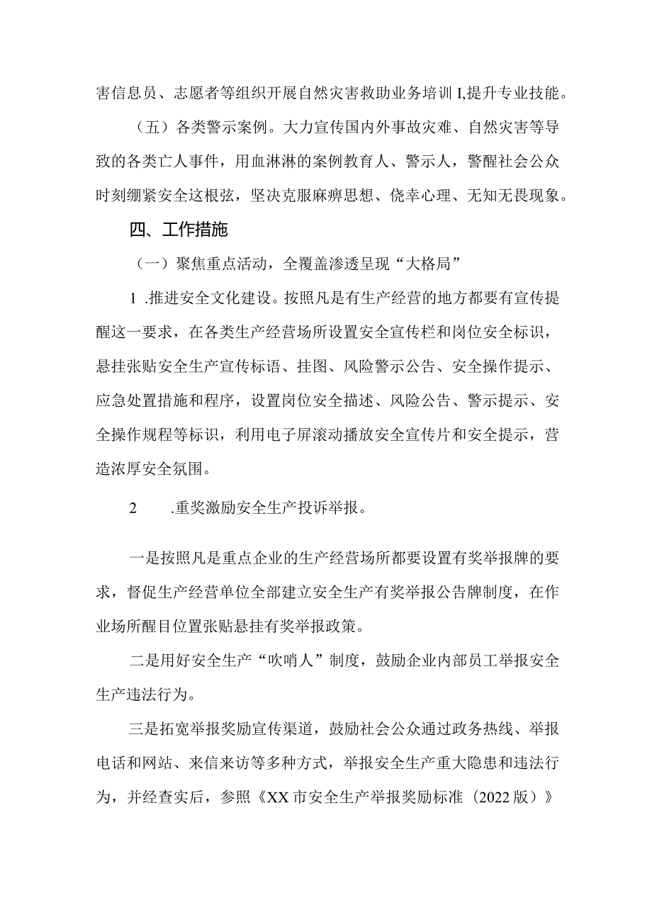 2022年度常态化开展安全宣教工作情况总结报告.docx_第3页