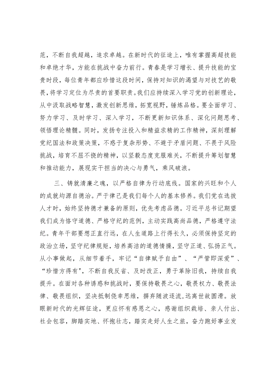 2023年主题教育民主生活会会前学习研讨发言.docx_第2页