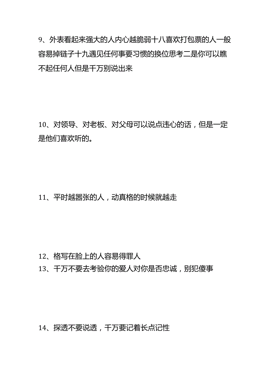 懂的人也不会告诉你的职场潜规则.docx_第3页