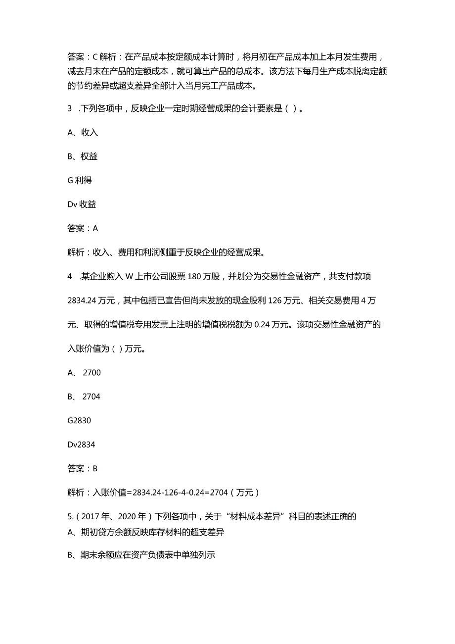 2023年初级会计职称《初级会计实务》核心考点题库300题（含详解）.docx_第2页