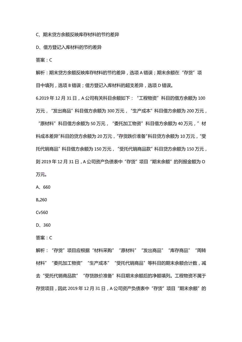 2023年初级会计职称《初级会计实务》核心考点题库300题（含详解）.docx_第3页