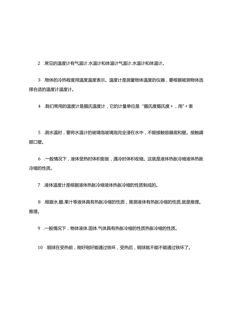 2020新青岛版(六三制)四年级上科学全册知识点总结(期末复习背诵提纲).docx_第3页