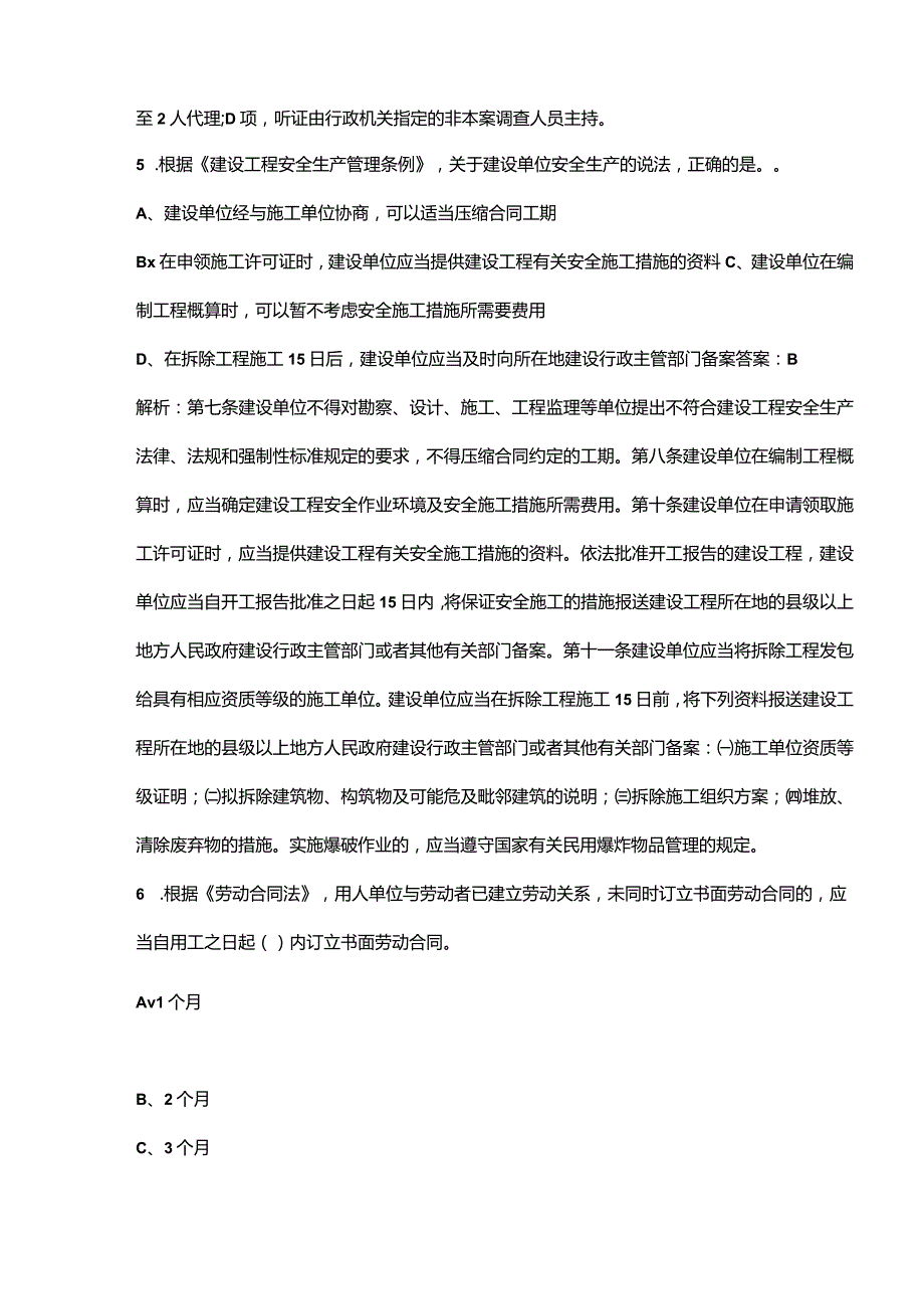 2023年中级安全工程师《安全生产法律法规》考前押题题库（三百题）.docx_第3页