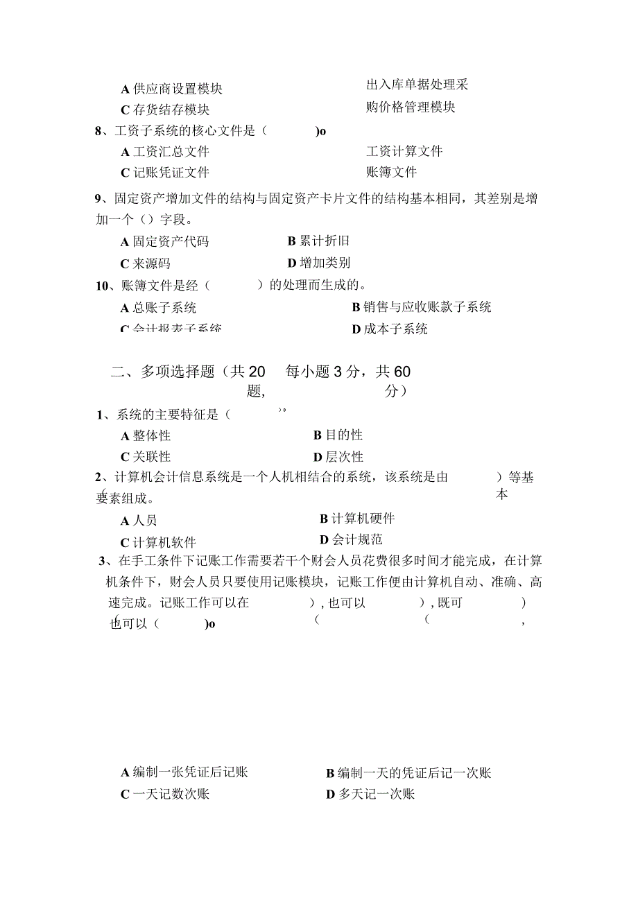 2021年秋季南京财经大学《会计信息系统》在线试卷3套题库.docx_第3页