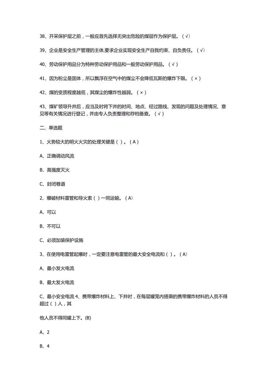 2023年煤炭生产经营单位安全人员考试题.docx_第3页