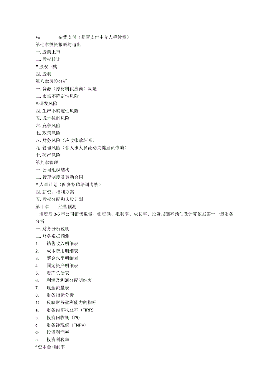 商业计划书模版7.docx_第3页