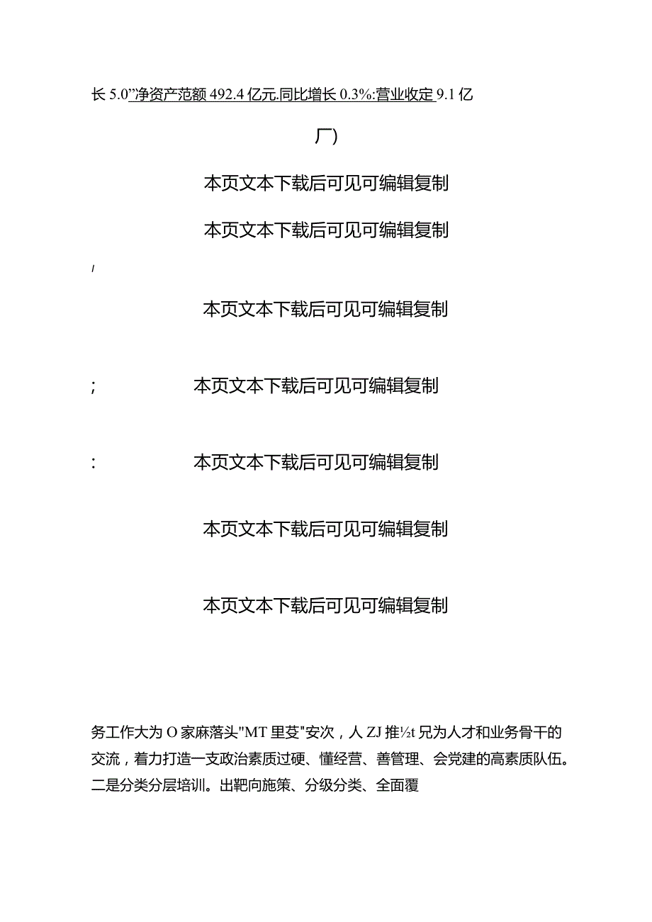 2023年党建工作总结2024年工作计划（最新版）.docx_第3页