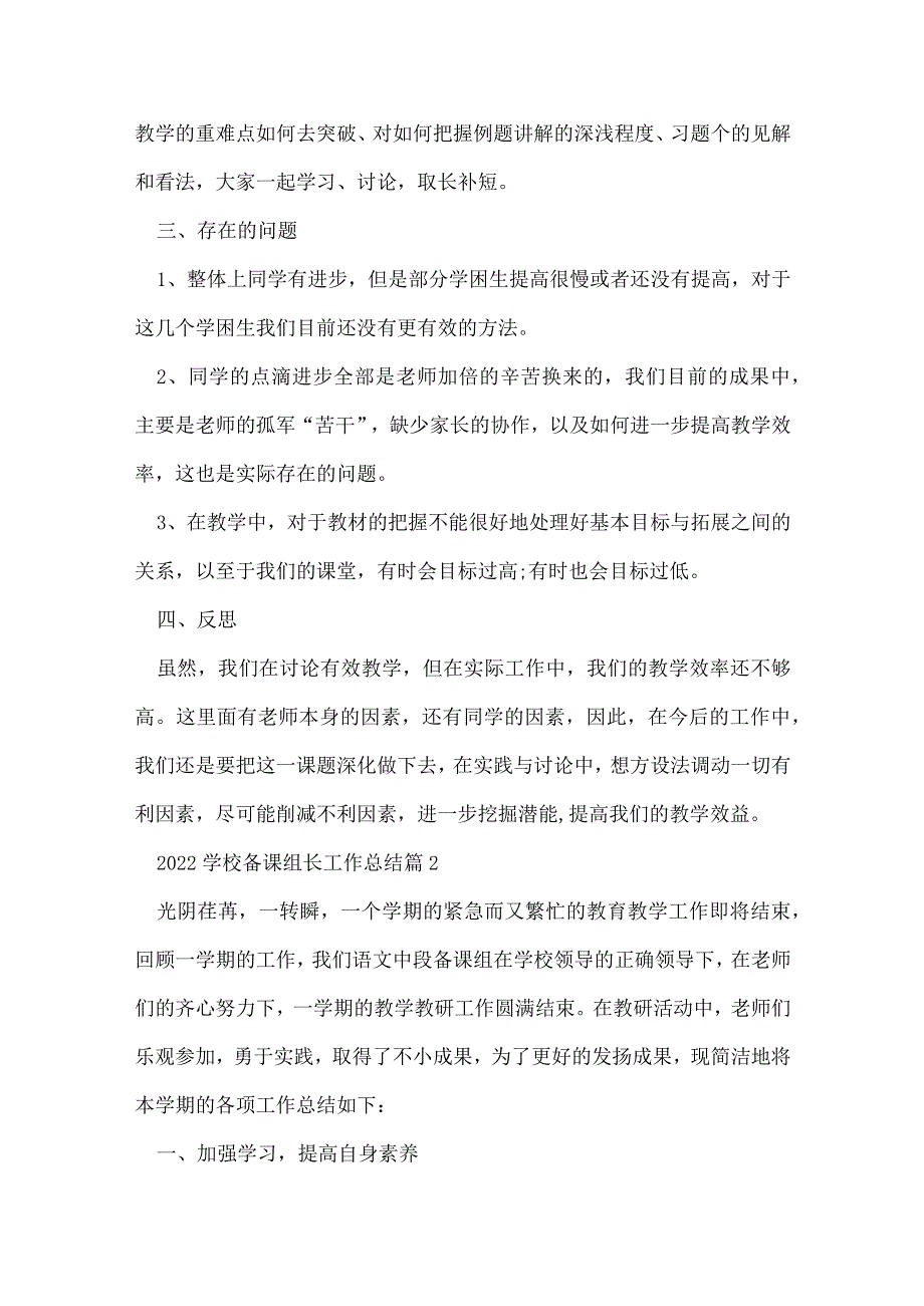 2022学校备课组长工作总结（7篇）.docx_第3页