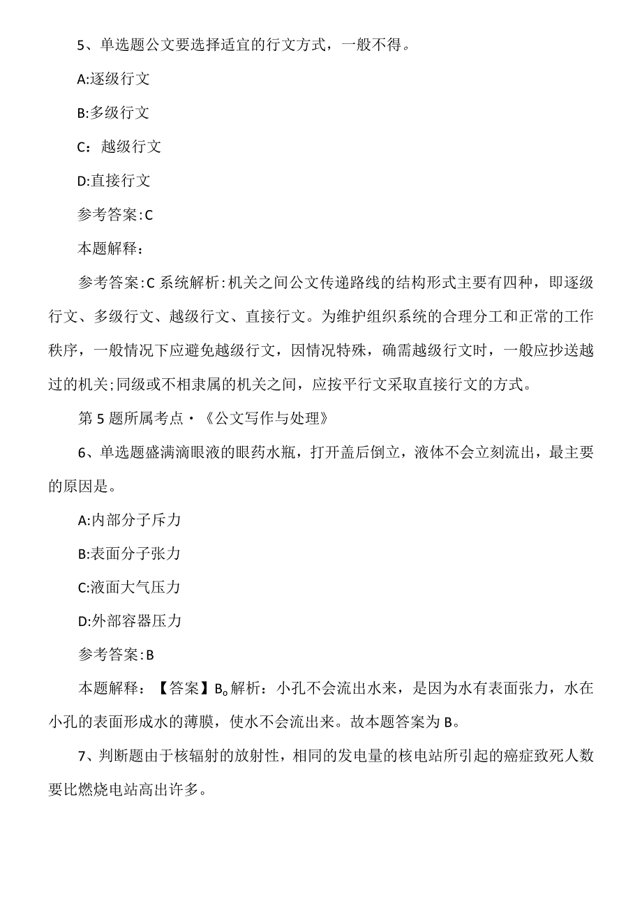 2022年09月哈尔滨市卫生健康委员会所属事业单位2022年公开招聘高层次人才强化练习题.docx_第3页