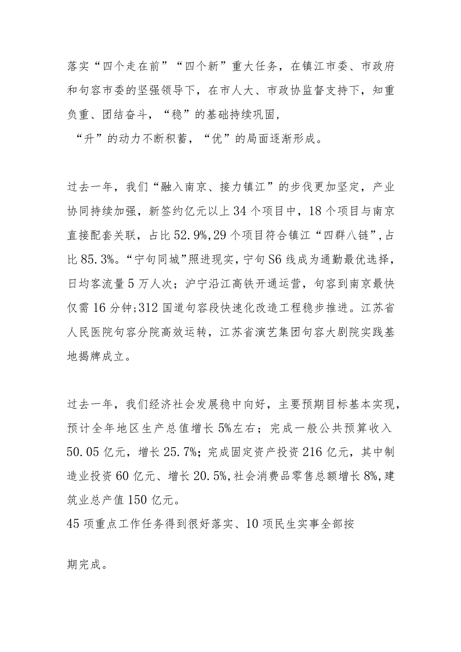 政府工作报告在句容市第十七届人民代表大会第三次会议上.docx_第2页