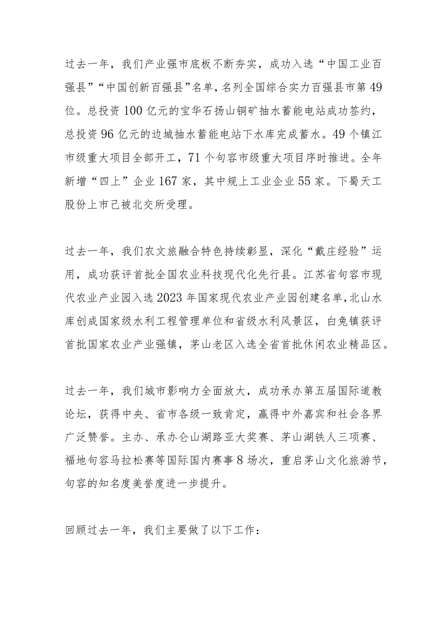 政府工作报告在句容市第十七届人民代表大会第三次会议上.docx_第3页