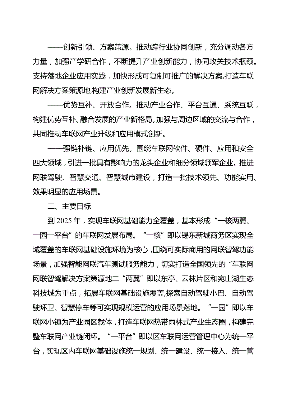 新时代车联网及智能网联汽车高质量发展三年行动计划.docx_第2页