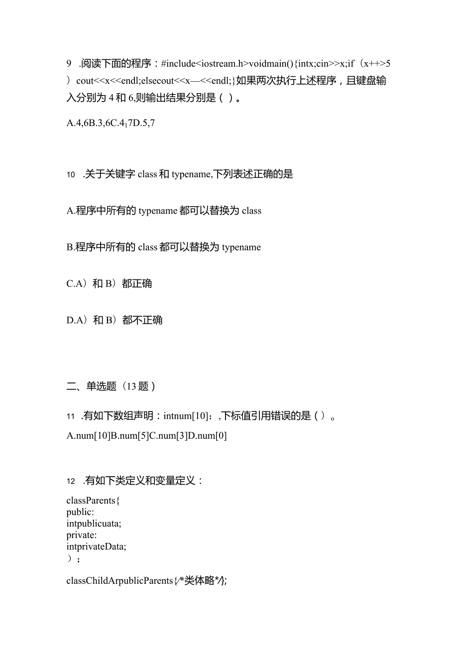 2021年内蒙古自治区赤峰市全国计算机等级考试C++语言程序设计真题(含答案).docx_第3页