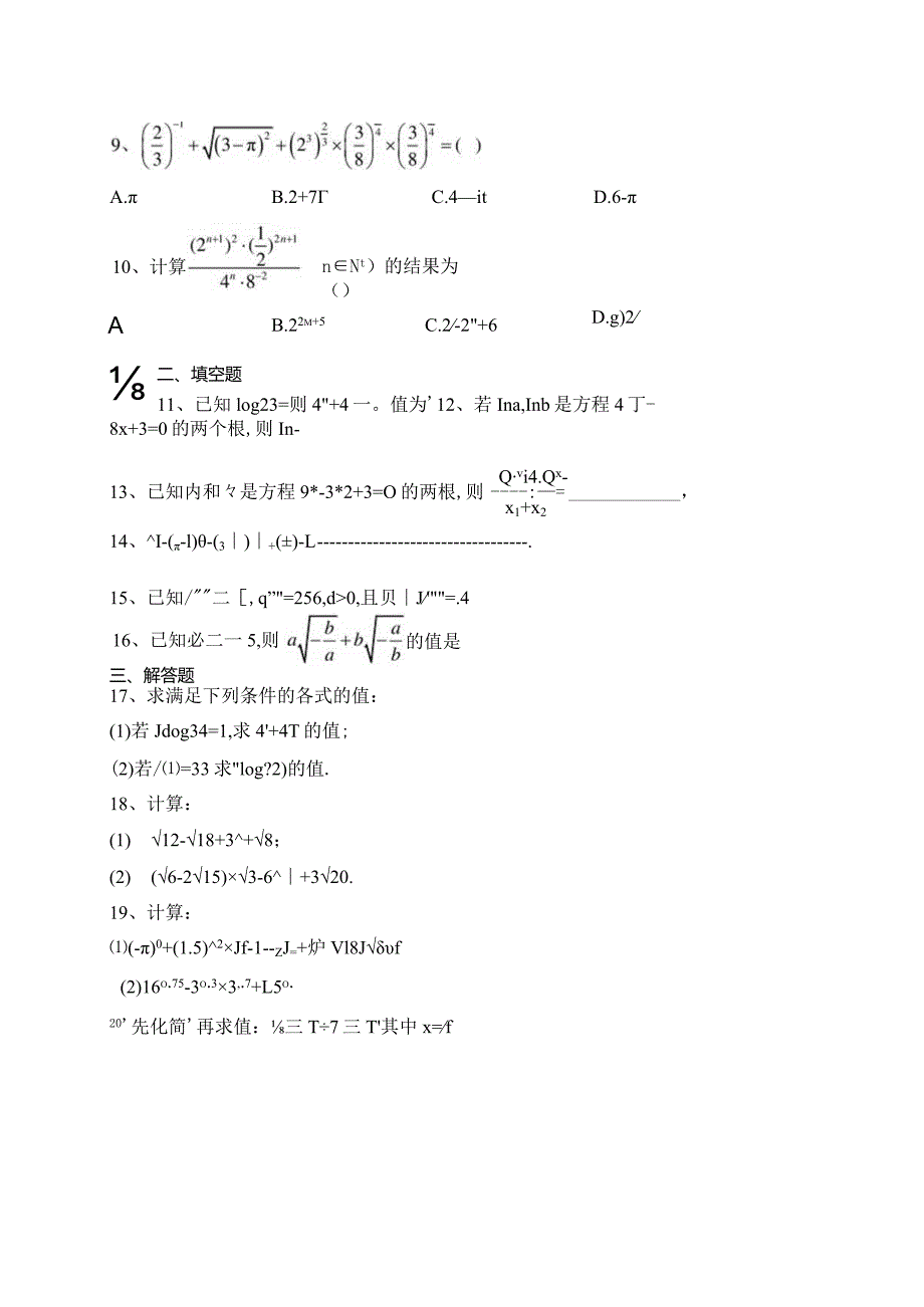 2023-2024学年必修一第四章指数与对数章节测试题(含答案).docx_第2页