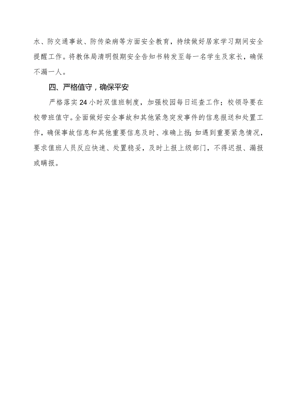 2023年清明假期学校安全通知（中小学学生清明节放假安全教育）.docx_第3页