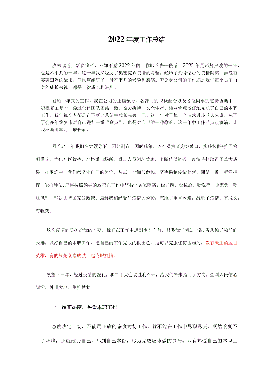 2022年办公室文员工作总结2023年工作计划模板参考.docx_第1页