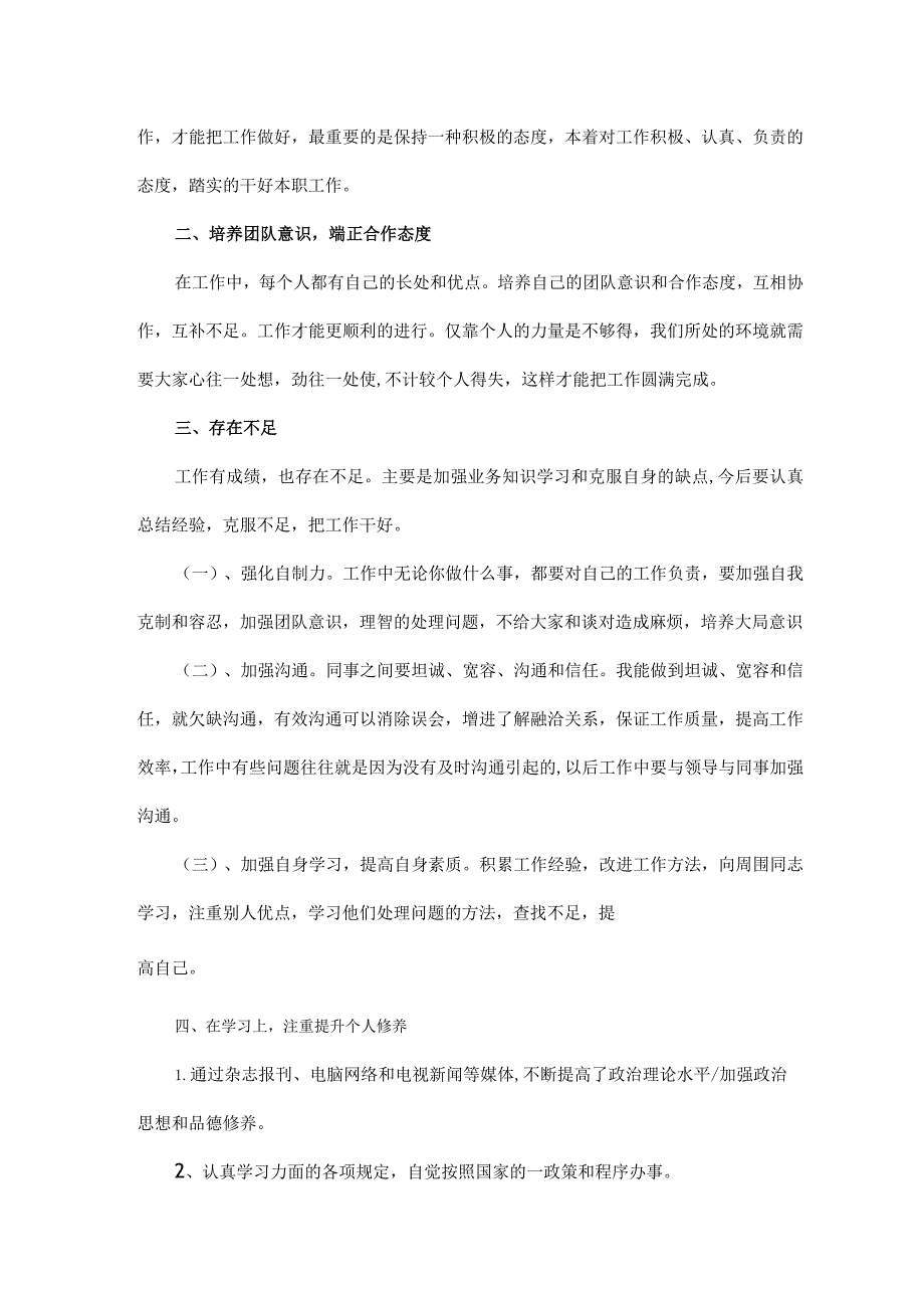 2022年办公室文员工作总结2023年工作计划模板参考.docx_第2页