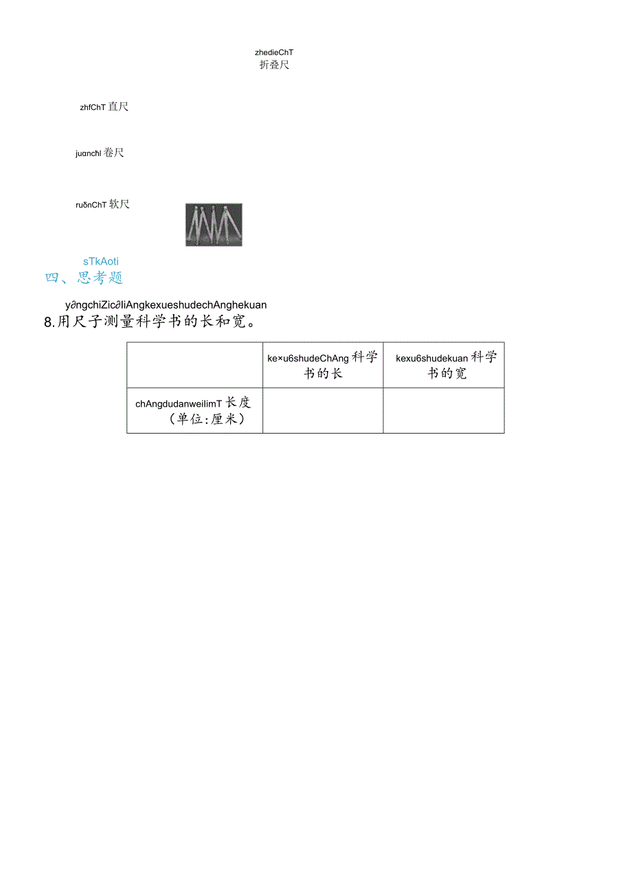 2-7比较测量纸带和尺子（练习）一年级上册科学教科版.docx_第3页