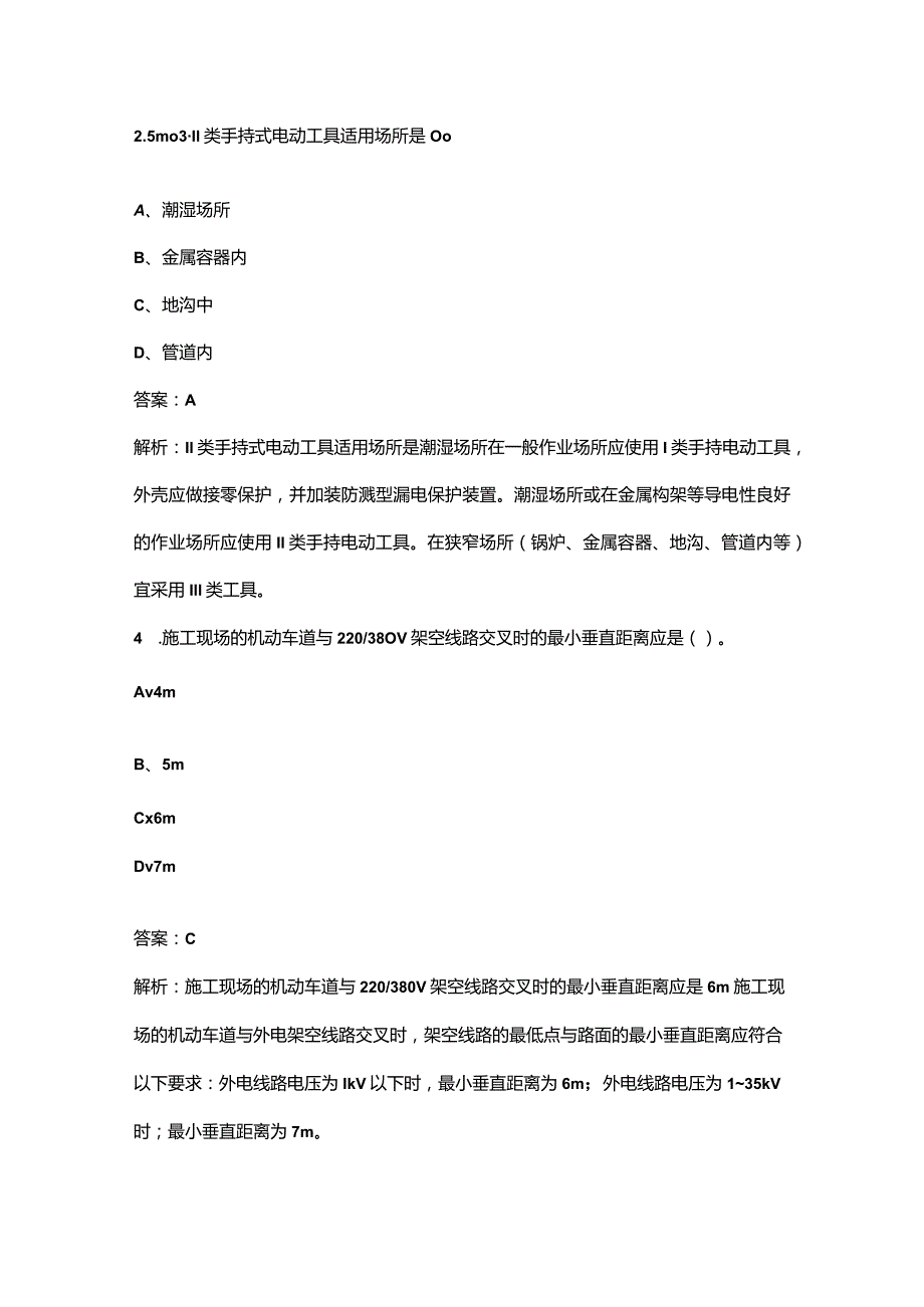 2023年建筑安全员C证（专职安全员）考试题库-临时用电.docx_第2页