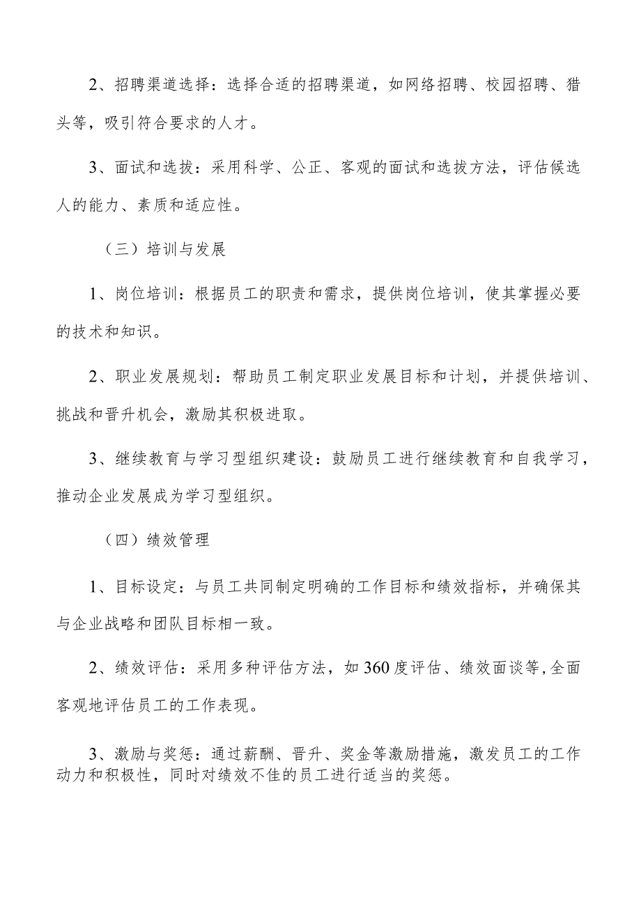 肉类食品添加剂研发与生产人力资源管理报告.docx_第3页