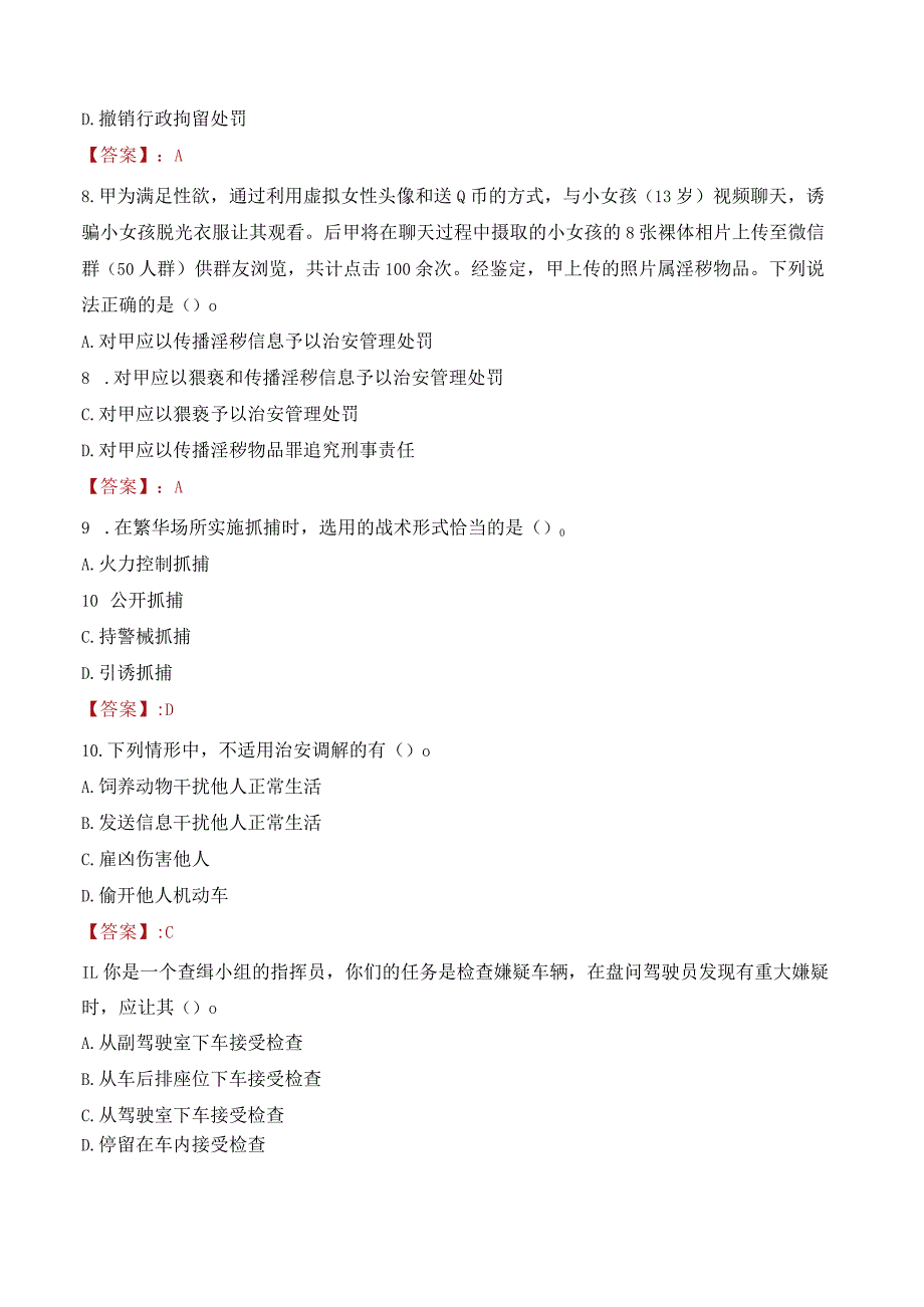 2023年亳州利辛县辅警真题.docx_第3页