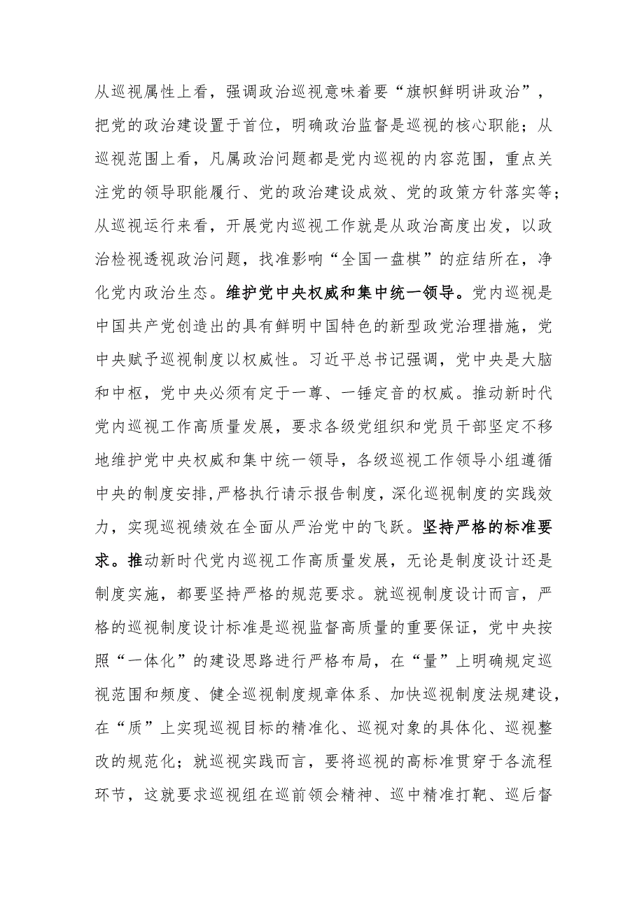 2023年市委理论学习中心组巡视工作专题研讨交流会发言参考范文.docx_第2页