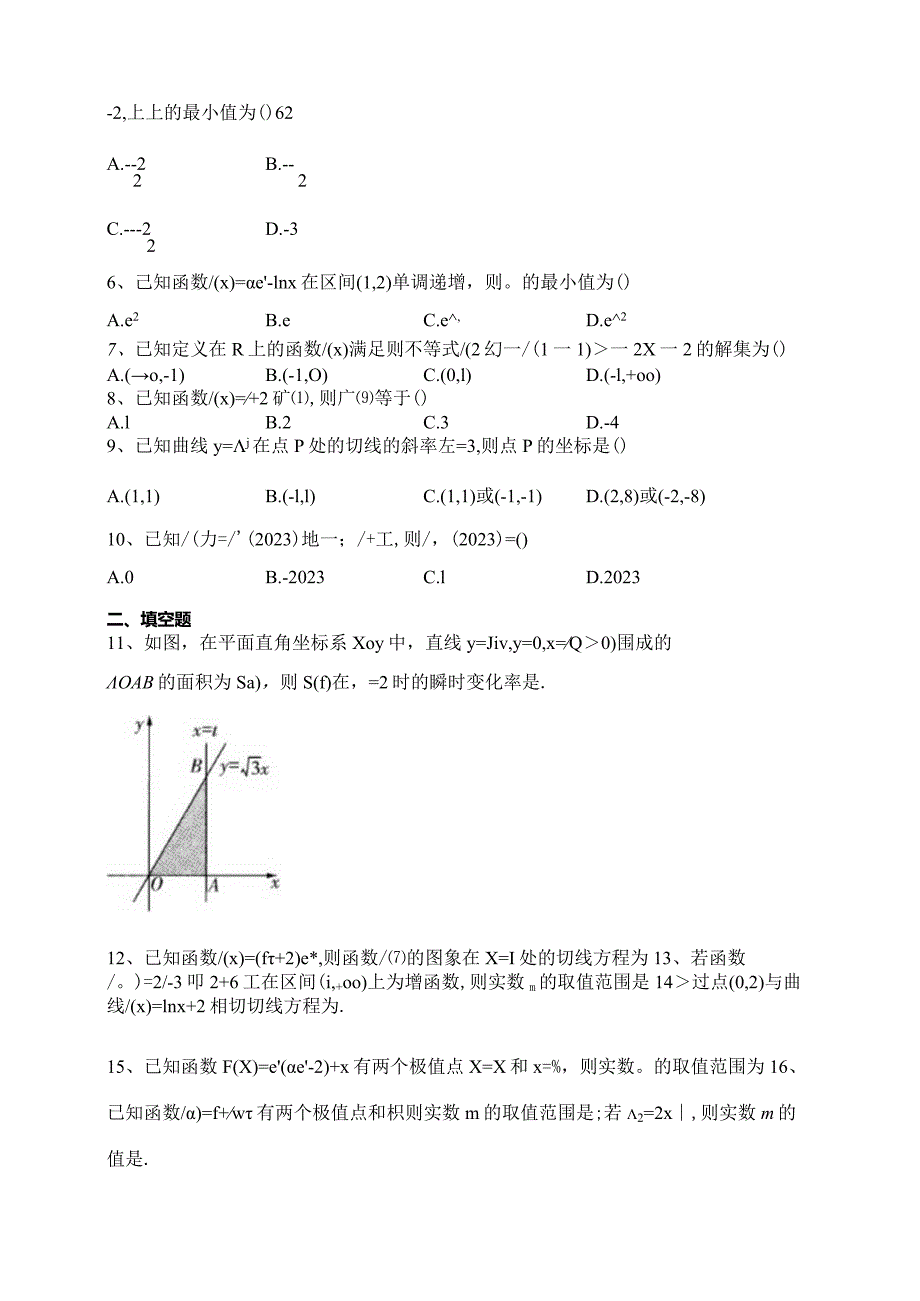 2023-2024学年人教B版（2019）选择性必修三第六章导数及其应用单元测试卷(含答案).docx_第2页