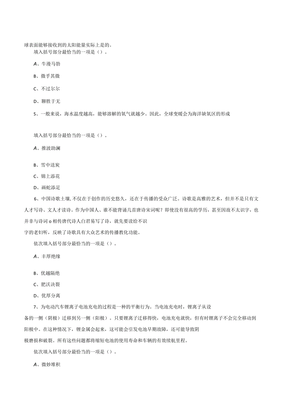 2023年1月15日福建宁德市事业单位《综合基础知识》笔试试题.docx_第2页