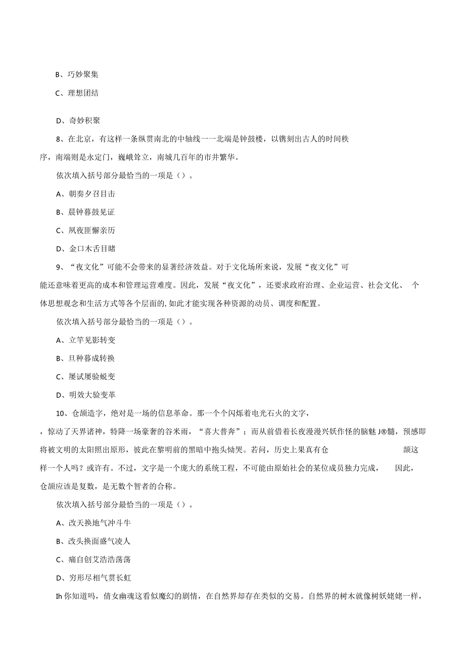 2023年1月15日福建宁德市事业单位《综合基础知识》笔试试题.docx_第3页