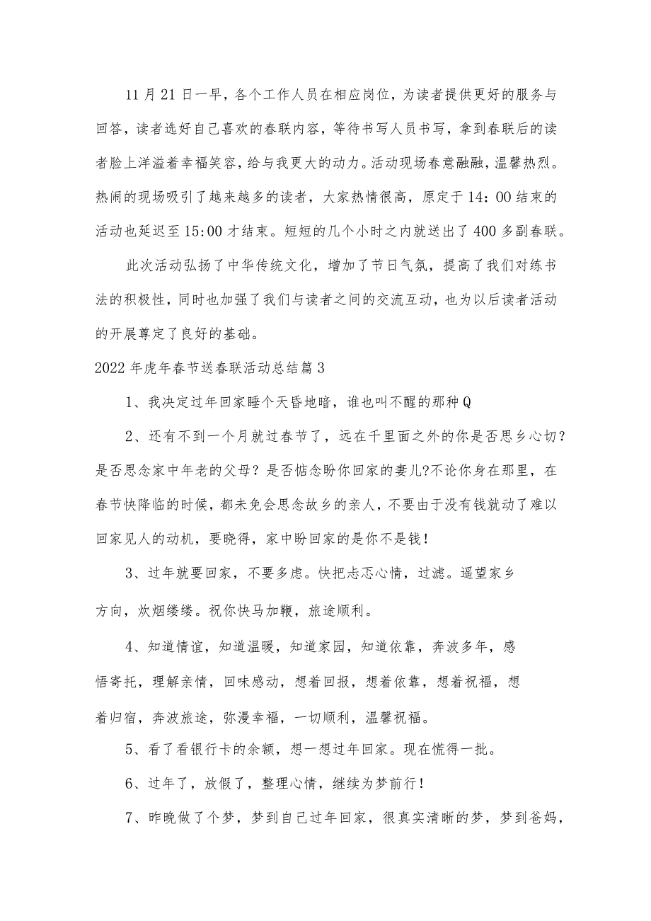 2022年虎年春节送春联活动总结集合7篇.docx_第2页