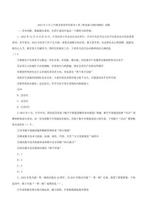 2023年4月2日湖北事业单位联考A类《职业能力倾向测验》试题.docx