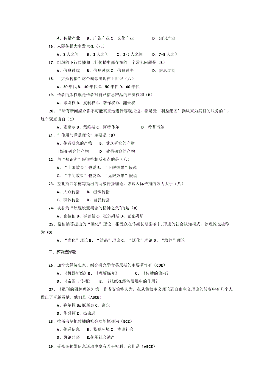 2015年04月自学考试00642《传播学概论》试题和答案.docx_第2页