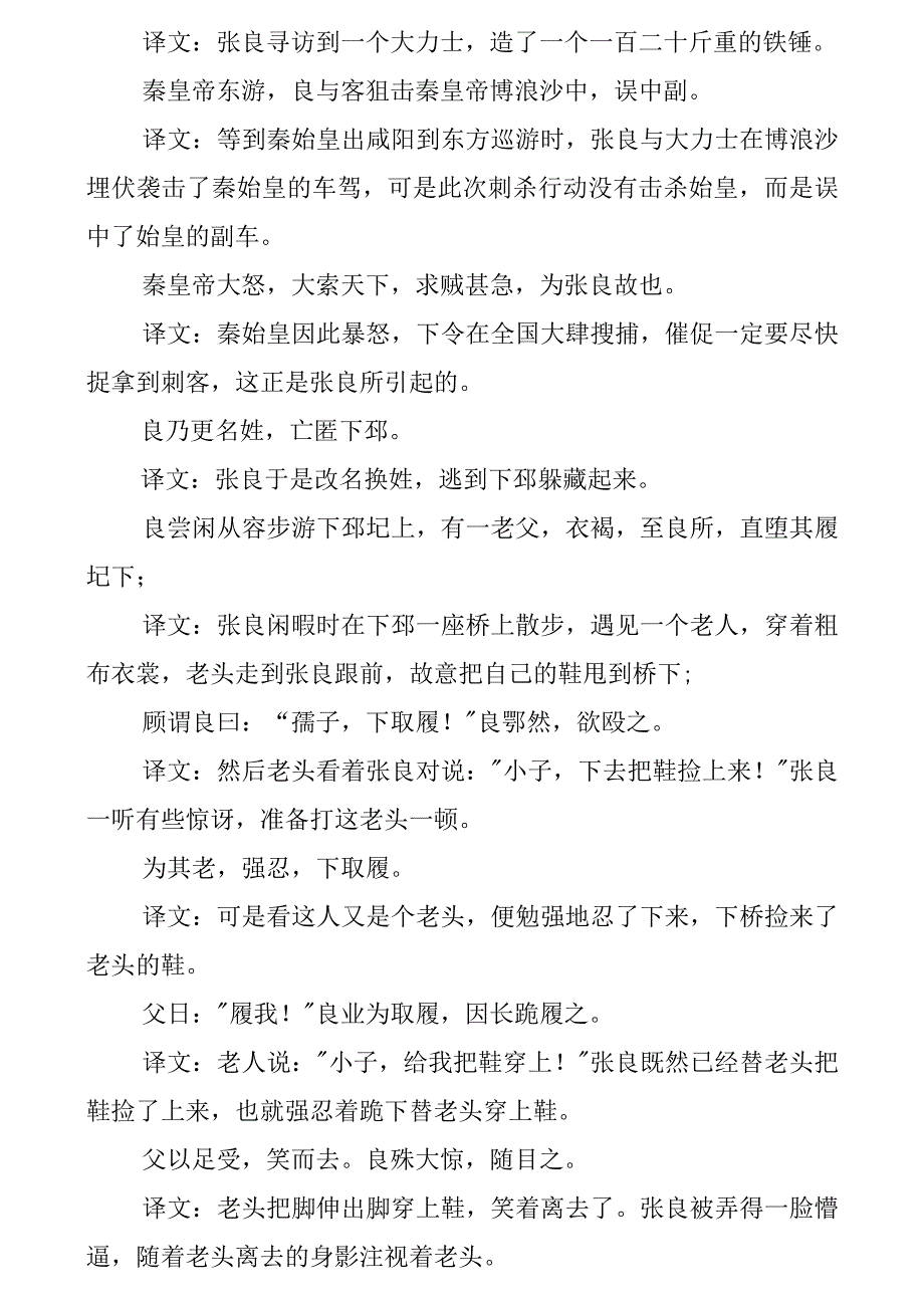 17.留侯世家-WPSOffice.docx_第3页