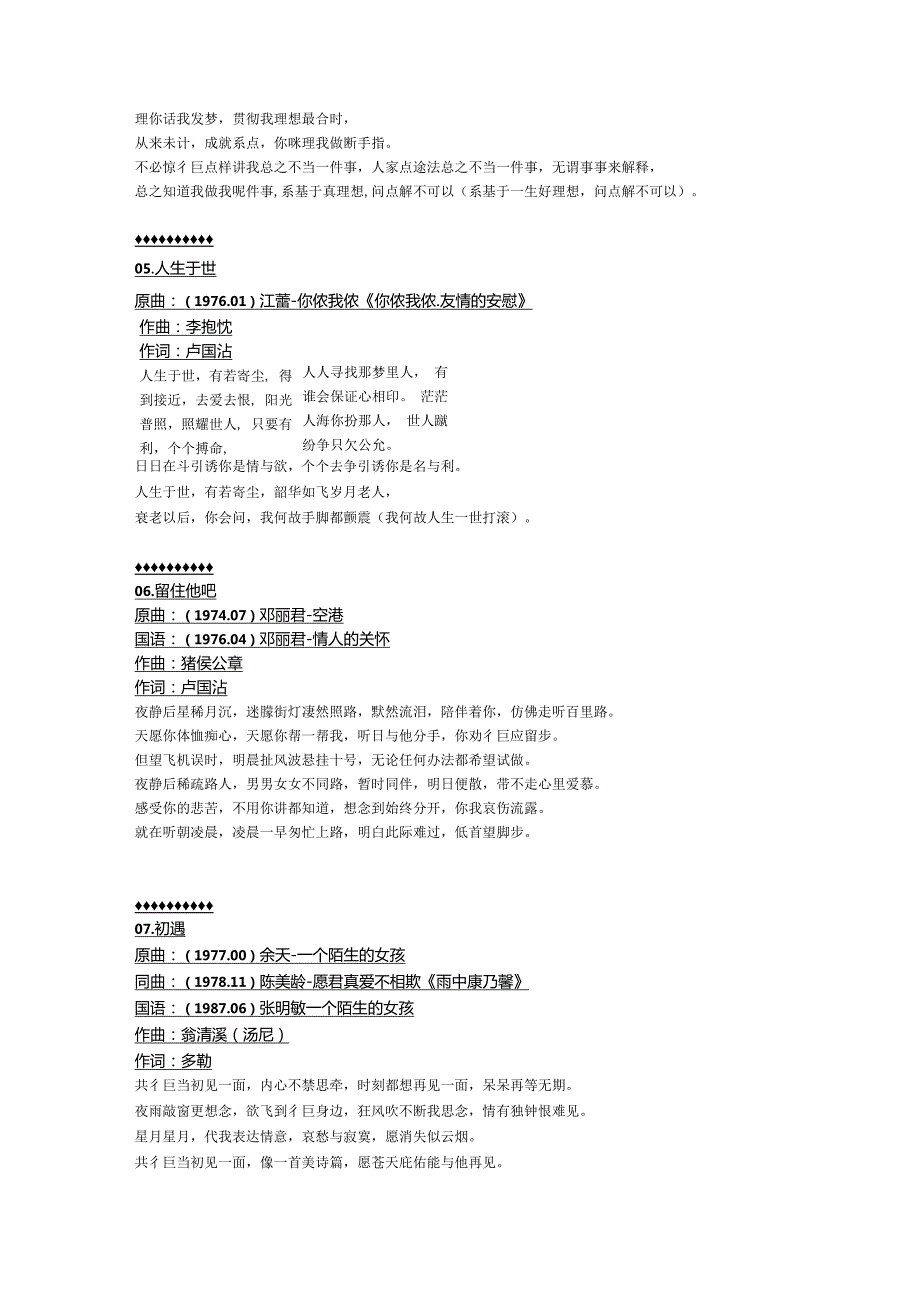 1977年12月张德兰粤语专辑《张德兰之歌·心花放》.docx_第3页