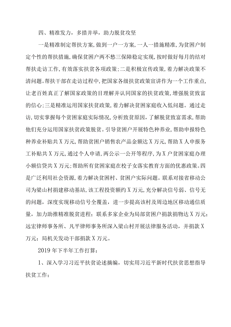 2019度上半年脱贫攻坚工作计划的总结.docx_第3页