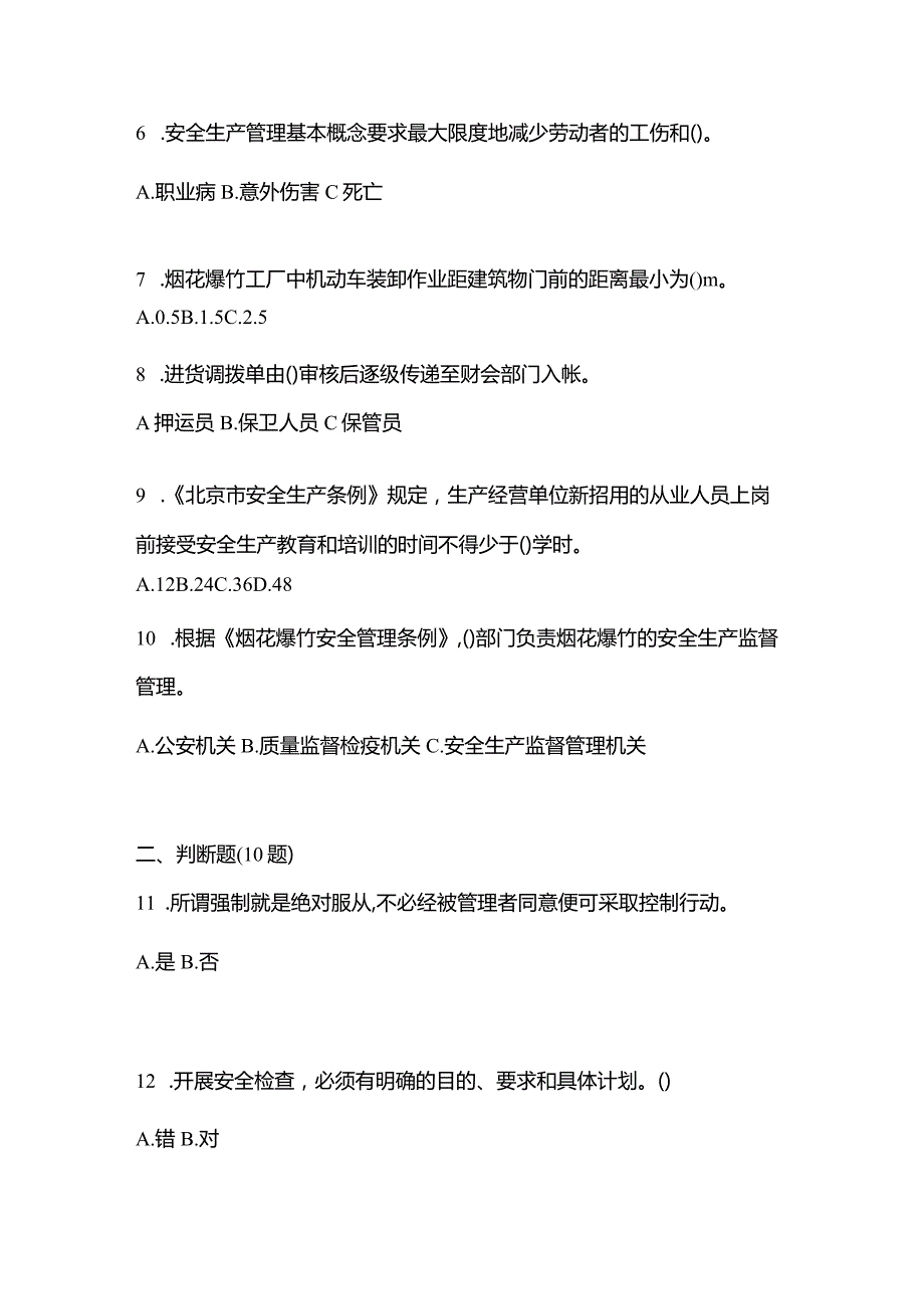 2021年内蒙古自治区乌兰察布市特种设备作业烟花爆竹从业人员预测试题(含答案).docx_第2页