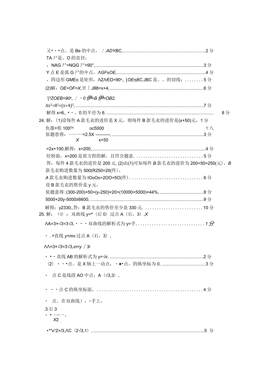 2023年济南市槐荫区一模模拟试题答案.docx_第2页