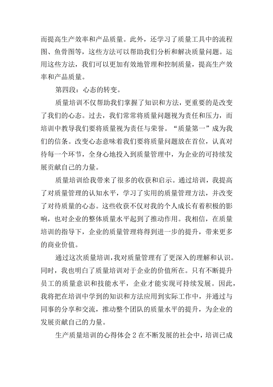 生产质量培训的心得体会集锦五篇.docx_第2页