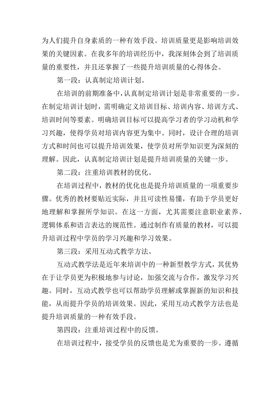 生产质量培训的心得体会集锦五篇.docx_第3页