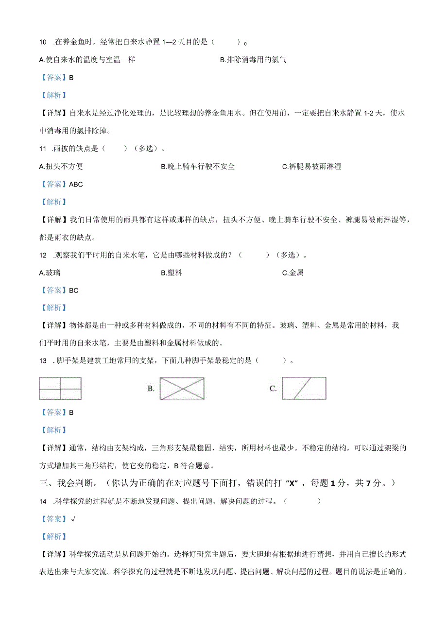 2021-2022学年河南省三门峡市渑池县大象版六年级下册期末学情检测科学试卷（解析版）.docx_第3页