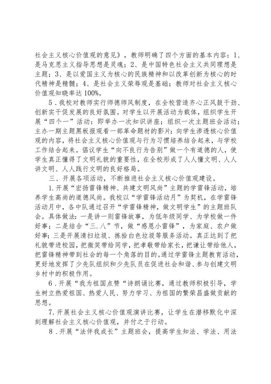 2018-2019学年龙江小学培育和践行社会主义核心价值观活动总结.docx_第2页