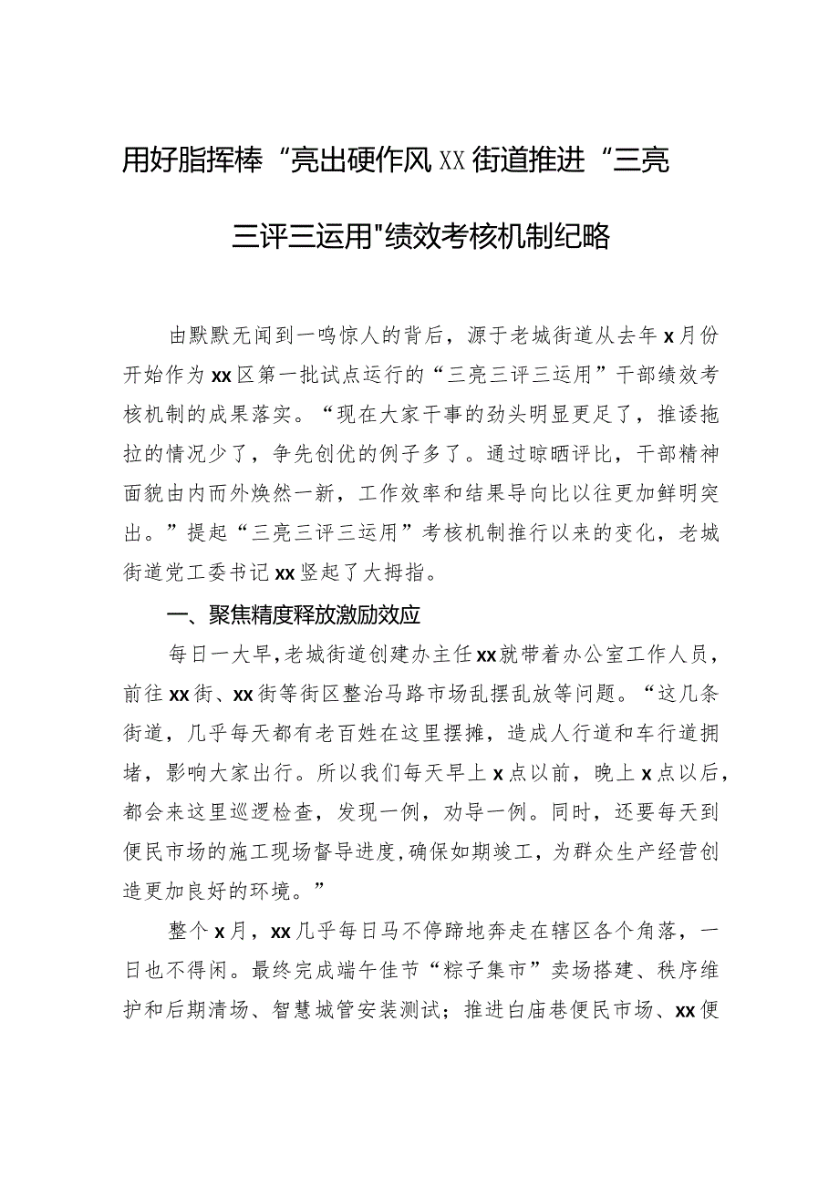 绩效考核主题材料汇编（6篇）.docx_第2页