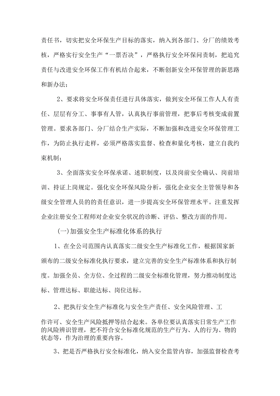 2023安全工作计划及培训计划.docx_第2页