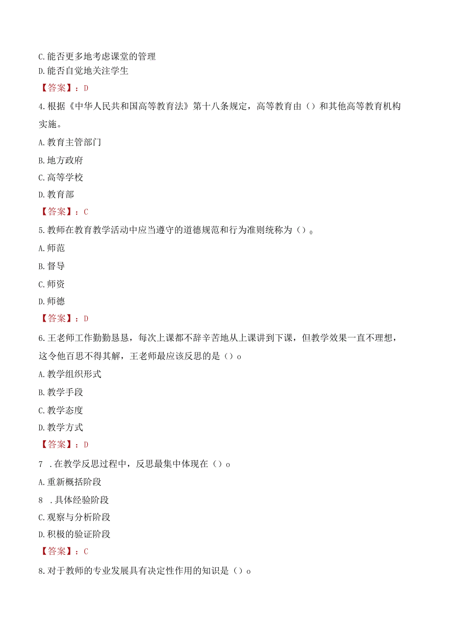 2023年桂林旅游学院辅导员招聘考试真题.docx_第2页