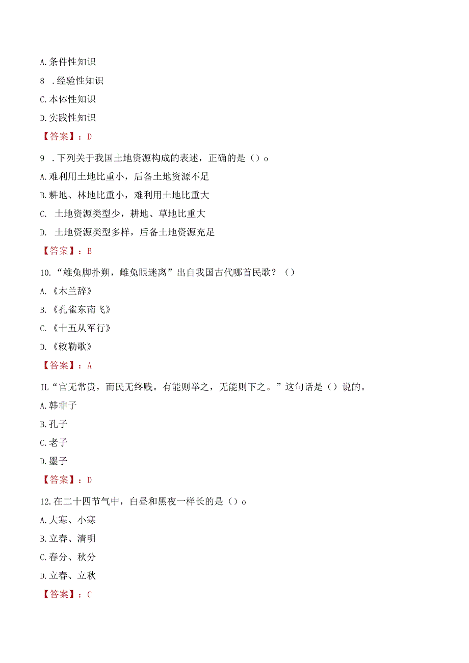 2023年桂林旅游学院辅导员招聘考试真题.docx_第3页