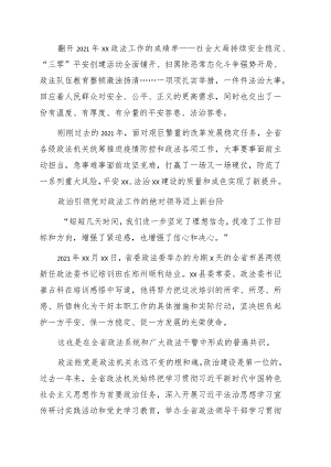 2021年政法工作综述）.docx